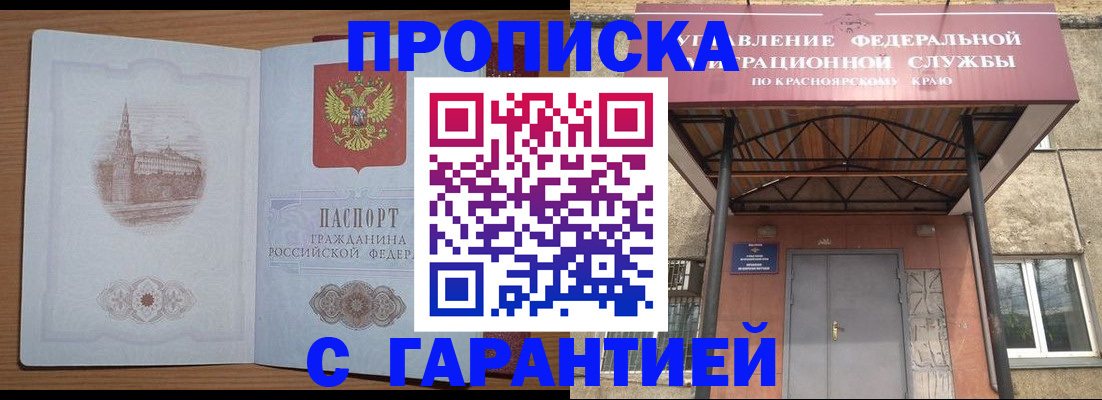 временная регистрация недорого в Сосногорске