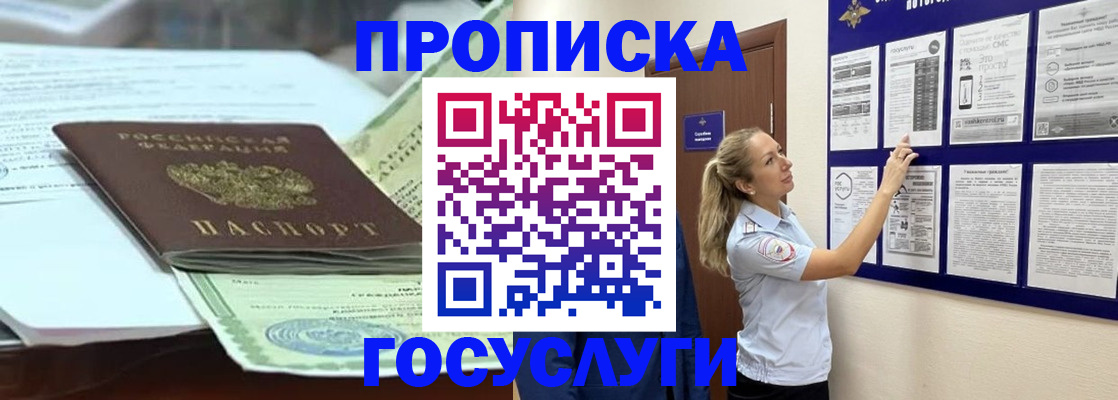 прописка для школы в Сосногорске