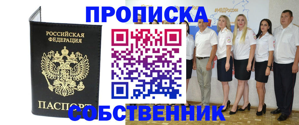 прописка в Сосногорске