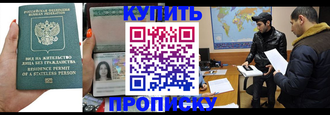 прописка штамп в Сосногорске